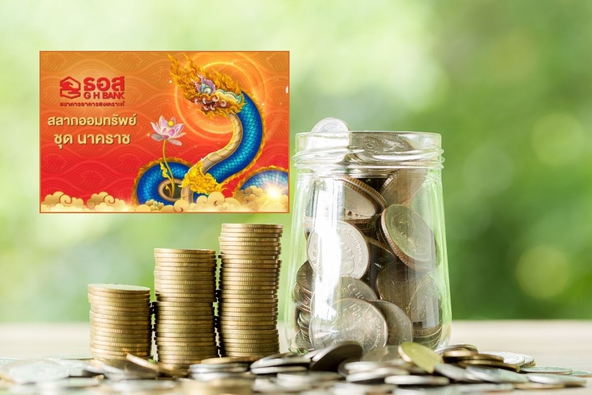 ธอส. เปิดตัวสลาก “นาคราช” หน่วยละ 1,000 บาท ลุ้นรางวัลใหญ่ 2 ล้าน 36 งวด