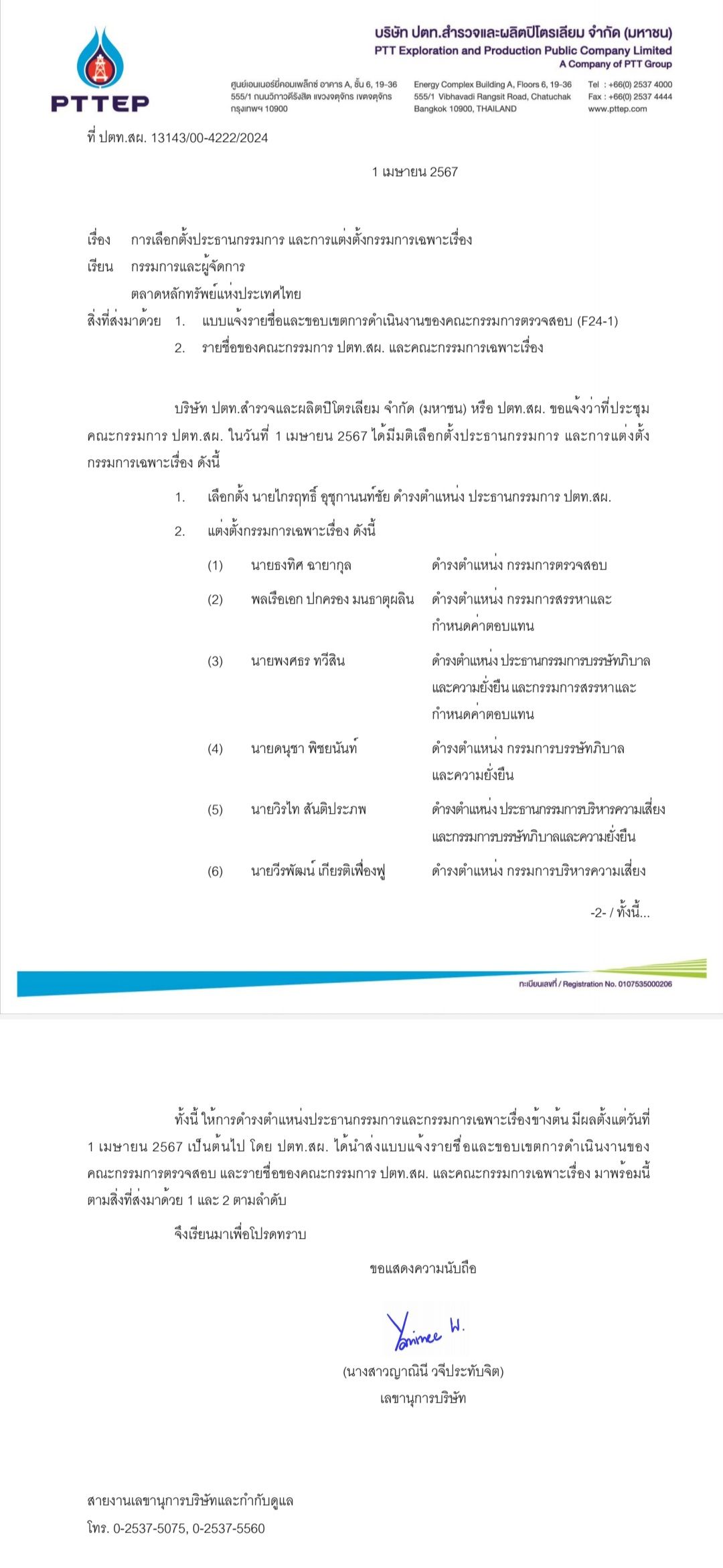 ปตท.