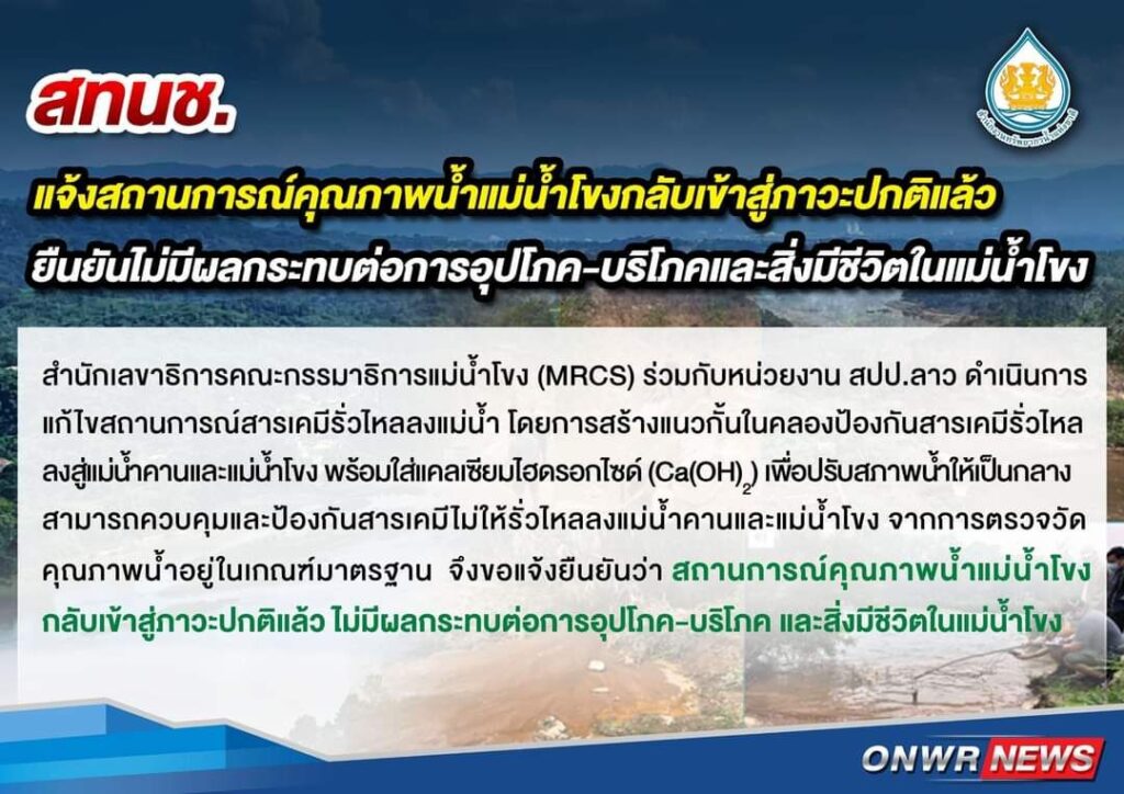 ผลสรุป สทนช.