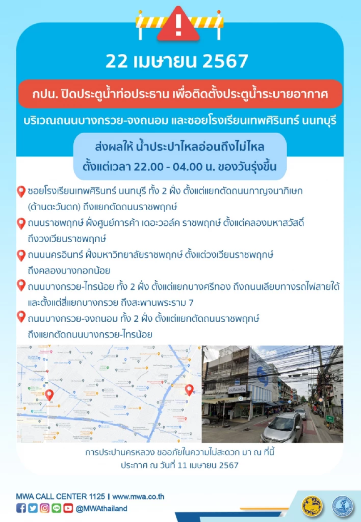 พื้นที่ไหนบ้าง น้ำไม่ไหลหลายจุด ช่วงเดือนเม.ย. กปน.หยุดจ่ายน้ำชั่วคราว