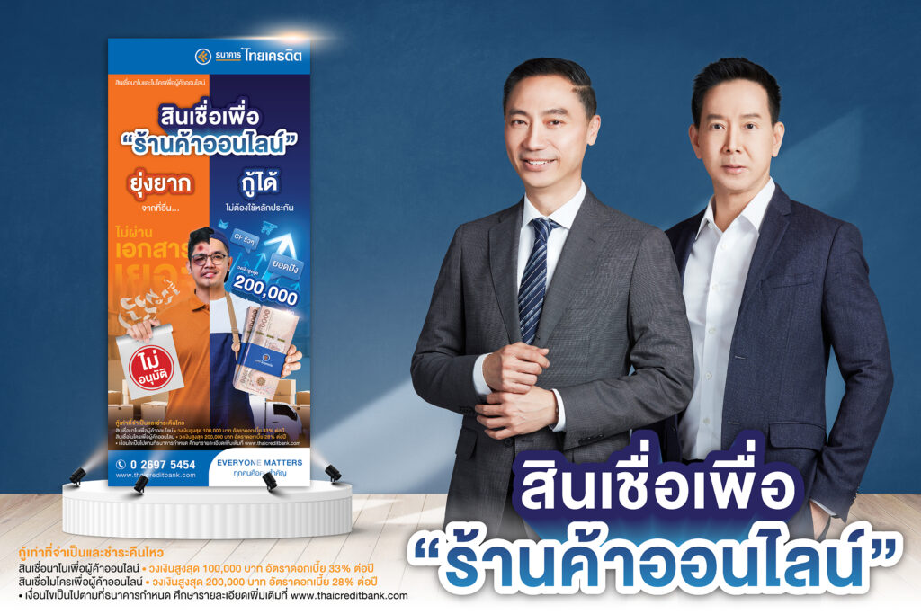 ธนาคารไทยเครดิต