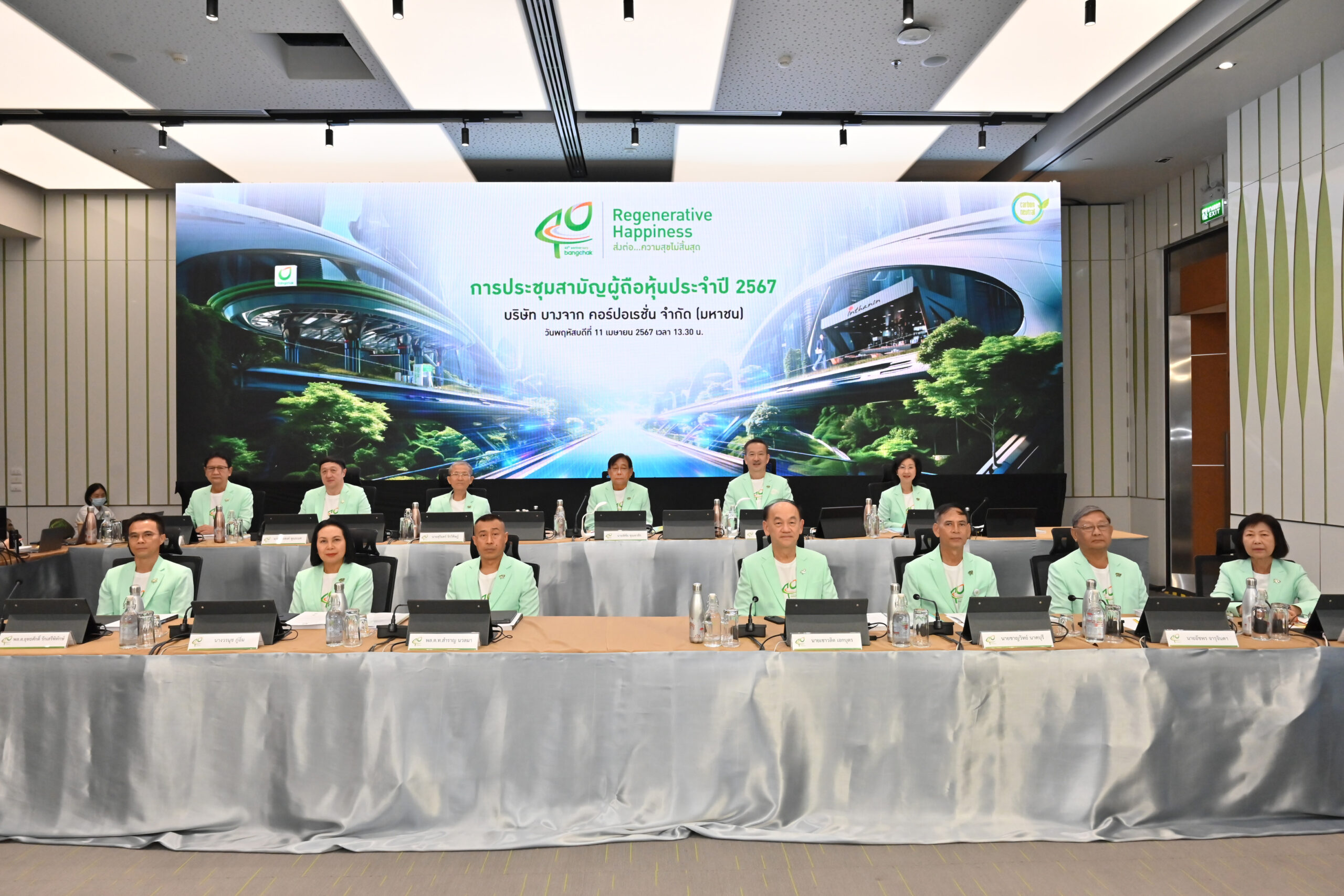 บางจาก ประชุมผู้ถือหุ้น ไฟเขียวจ่ายเงินปันผล 2 บาท/หุ้น 24 เม.ย. 67 นี้
