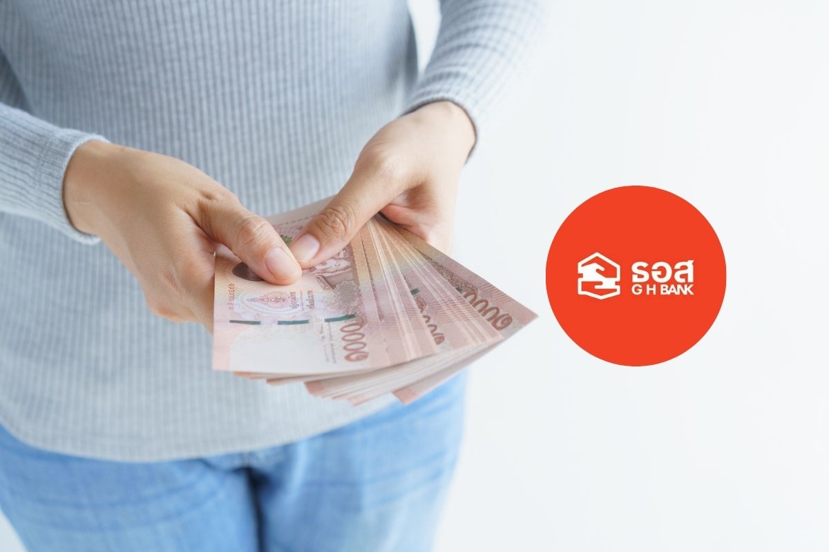 ธอส.ขานรับนโยบายรัฐ หั่นดอกเบี้ย MRR 0.25% ช่วยลดภาระประชาชน