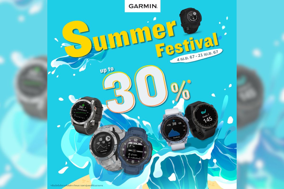 Garmin เขย่าตลาดสมาร์ทวอตช์ จัดโปร Summer Festival ลด 30%