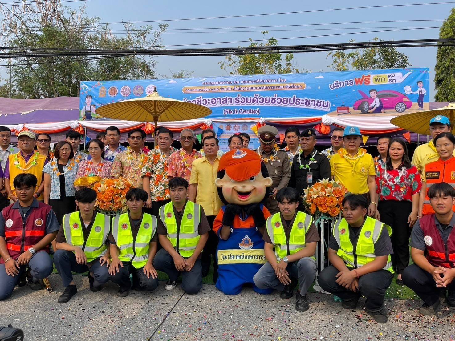 เช็กสภาพรถฟรี ก่อนเที่ยวสงกรานต์ สถาบันพัฒนาฝีมือแรงงาน 9 จังหวัด