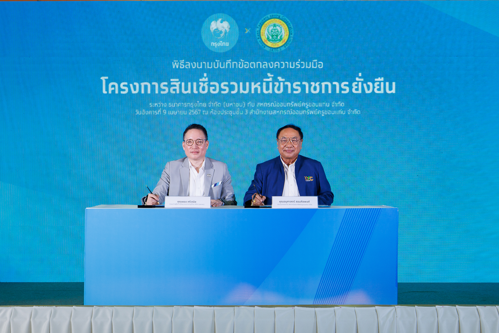 กรุงไทย ส่งแคมเปญ “สินเชื่อรวมหนี้ข้าราชการยั่งยืน” หวังสางหนี้ 5 หมื่นล้าน