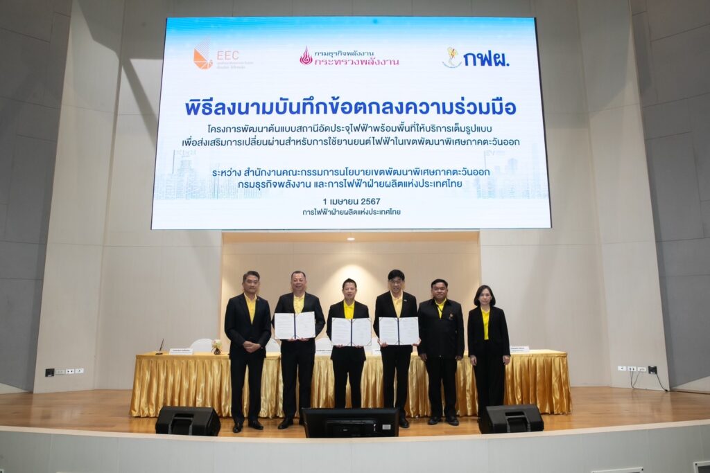 กรมธุรกิจพลังงาน-กฟผ. ผนึก EEC นำร่อง 1 จุดสถานี 10 หัวจ่าย