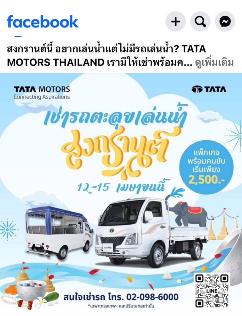 ทาทา 