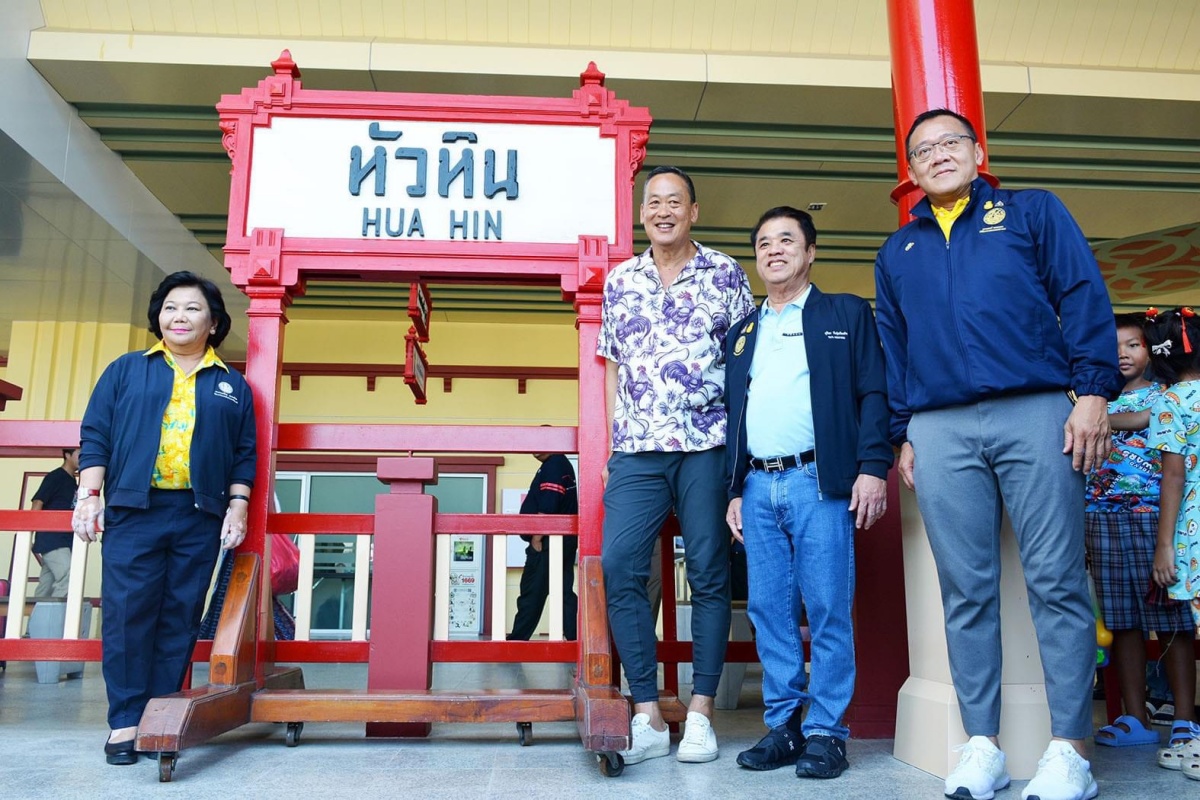 เศรษฐา ตรวจสถานีรถไฟหัวหินแห่งใหม่ ยันเพียงพอรับประชาชน ชี้ถ.พระราม2 ดีขึ้น