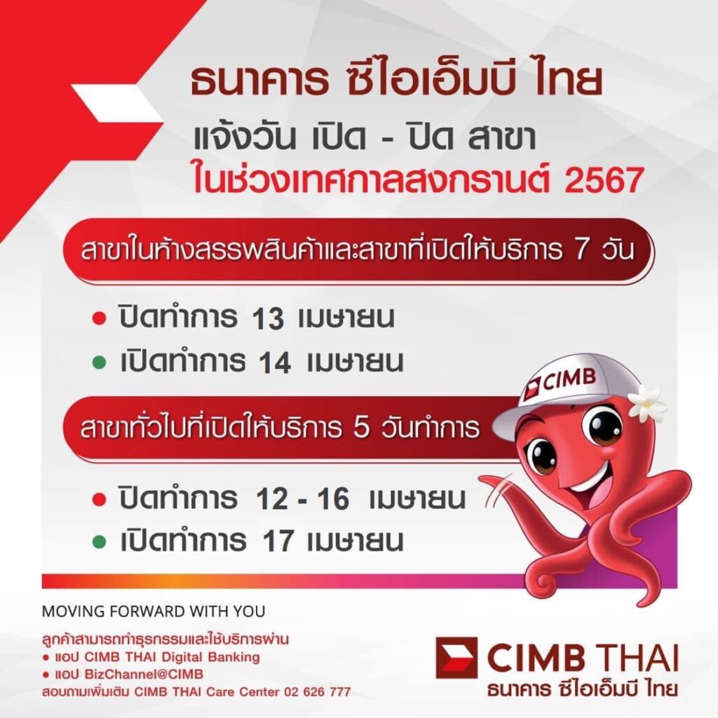 ธนาคาร ซีไอเอ็มบี ไทย