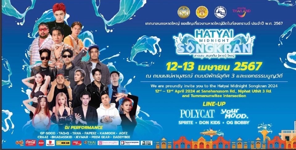 สงกรานต์สงขลา