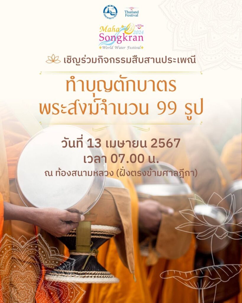 ทำบุญตักบาตร