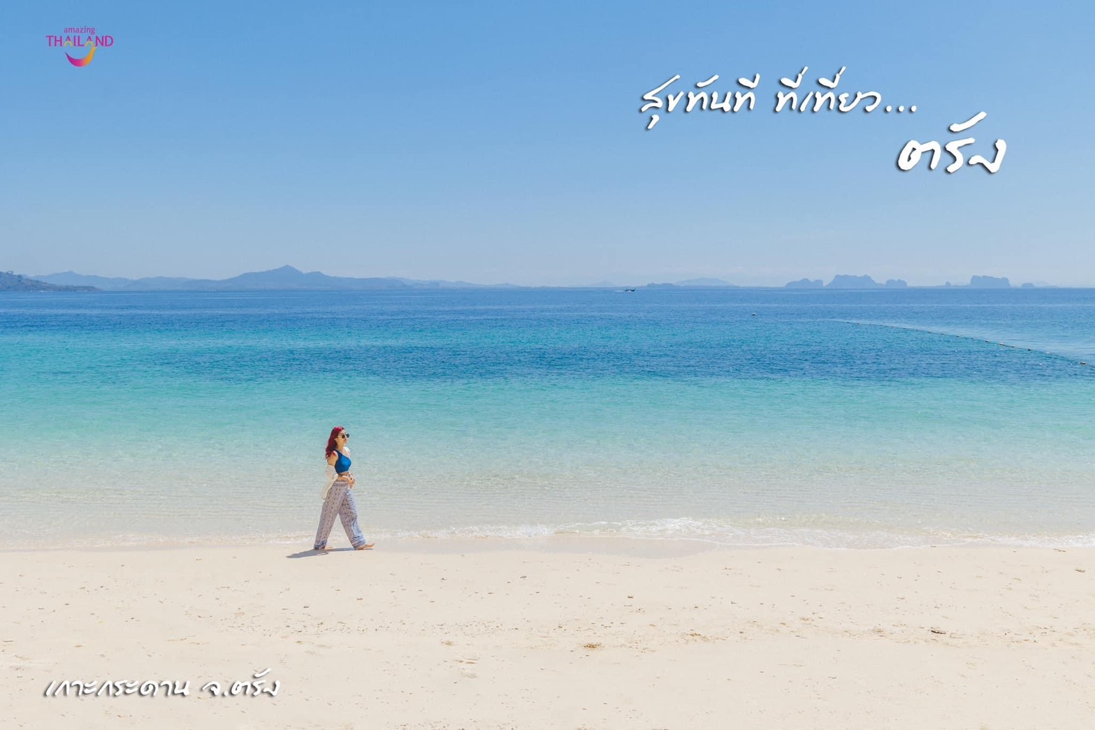 ททท.ตรัง เผยนักท่องเที่ยวทะลัก คาดสงกรานต์โกยรายได้ 100 ล้าน