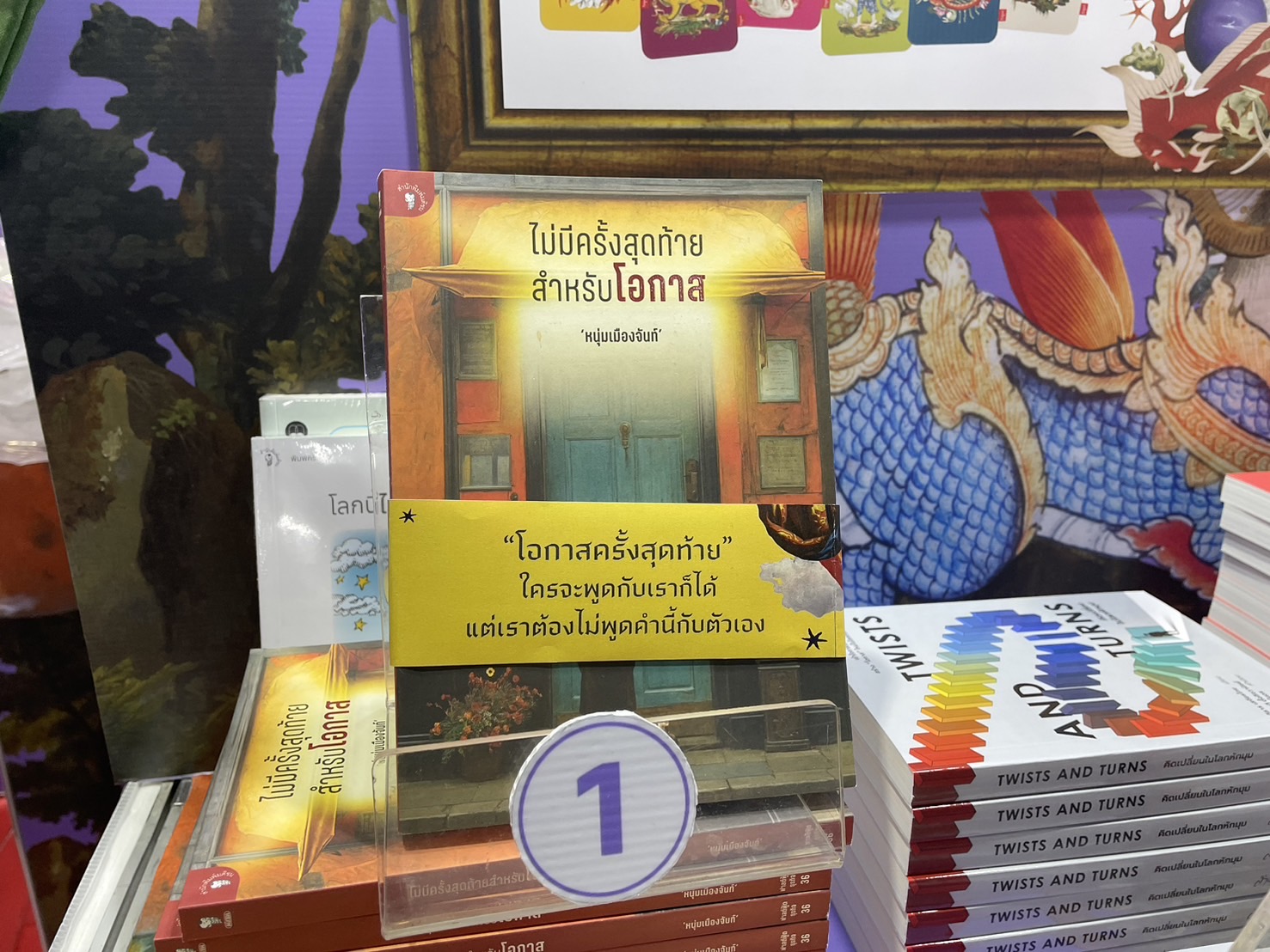 สัปดาห์หนังสือ 2567 สำนักพิมพ์มติชนคึกคัก “หนุ่มเมืองจันท์” เเชมป์ขายดีต่อเนื่อง