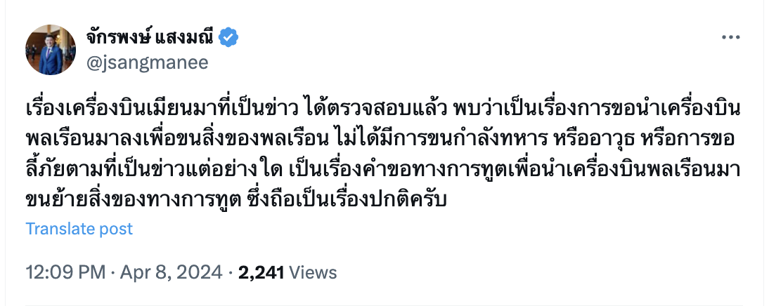 ทวีต จักรพงษ์ แสงมณี