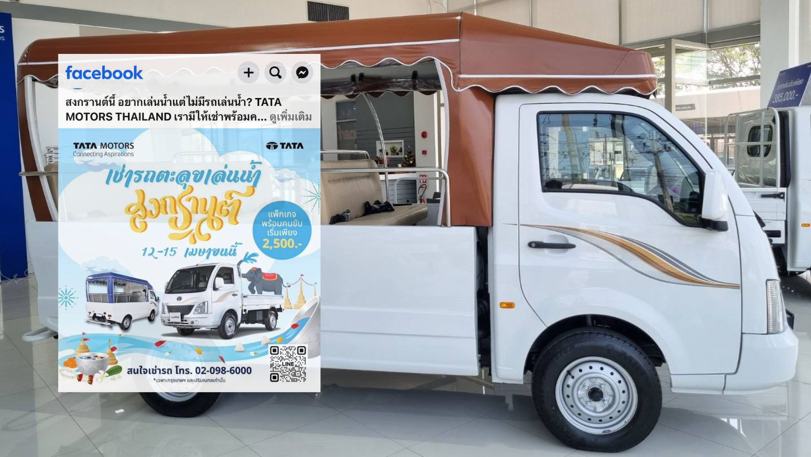 ทาทา มอเตอร์ ปิ๊งไอเดียเปิดบริการเช่ารถ TATA Super Ace เล่นน้ำช่วงสงกรานต์
