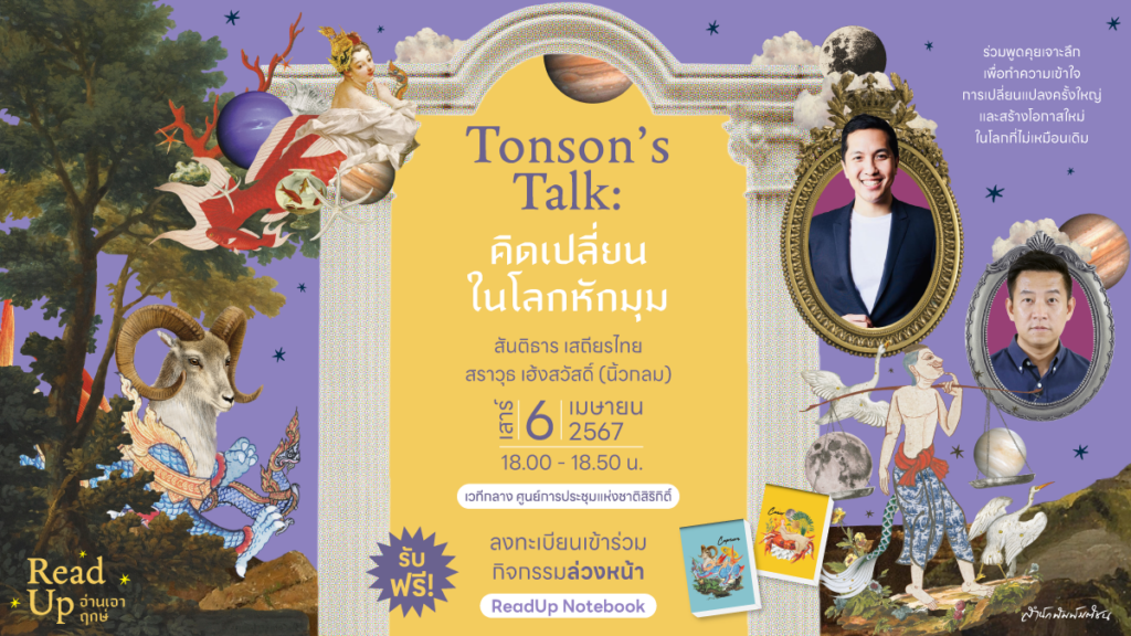 Tonson's Talk