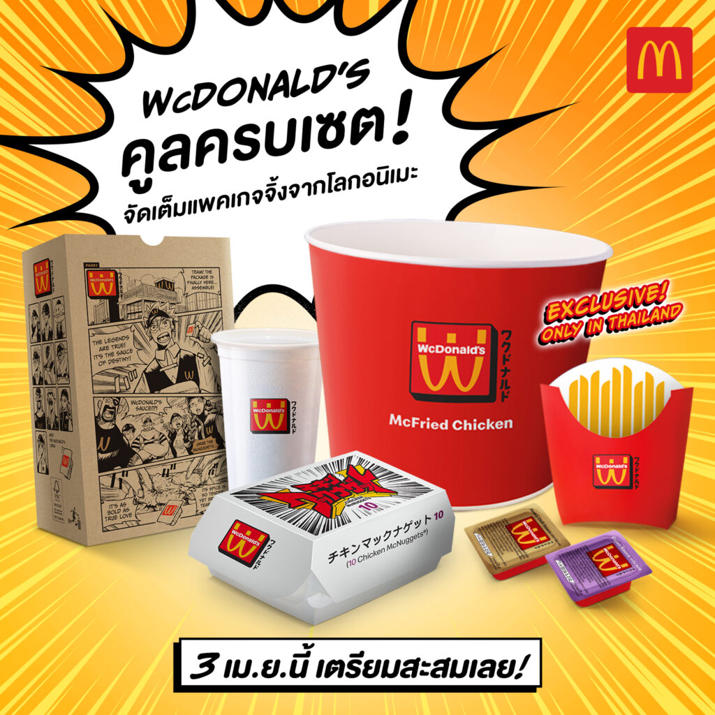 WcDonald’s Package