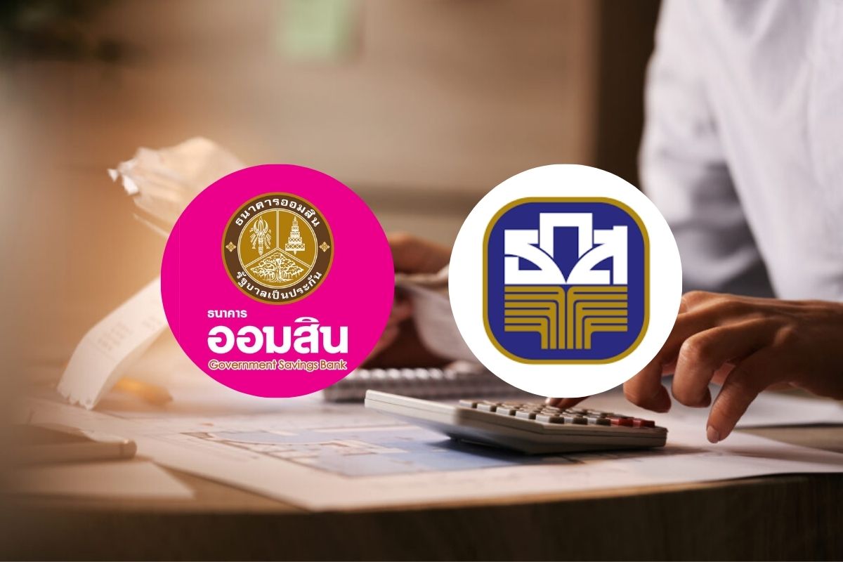 ออมสิน-ธ.ก.ส.