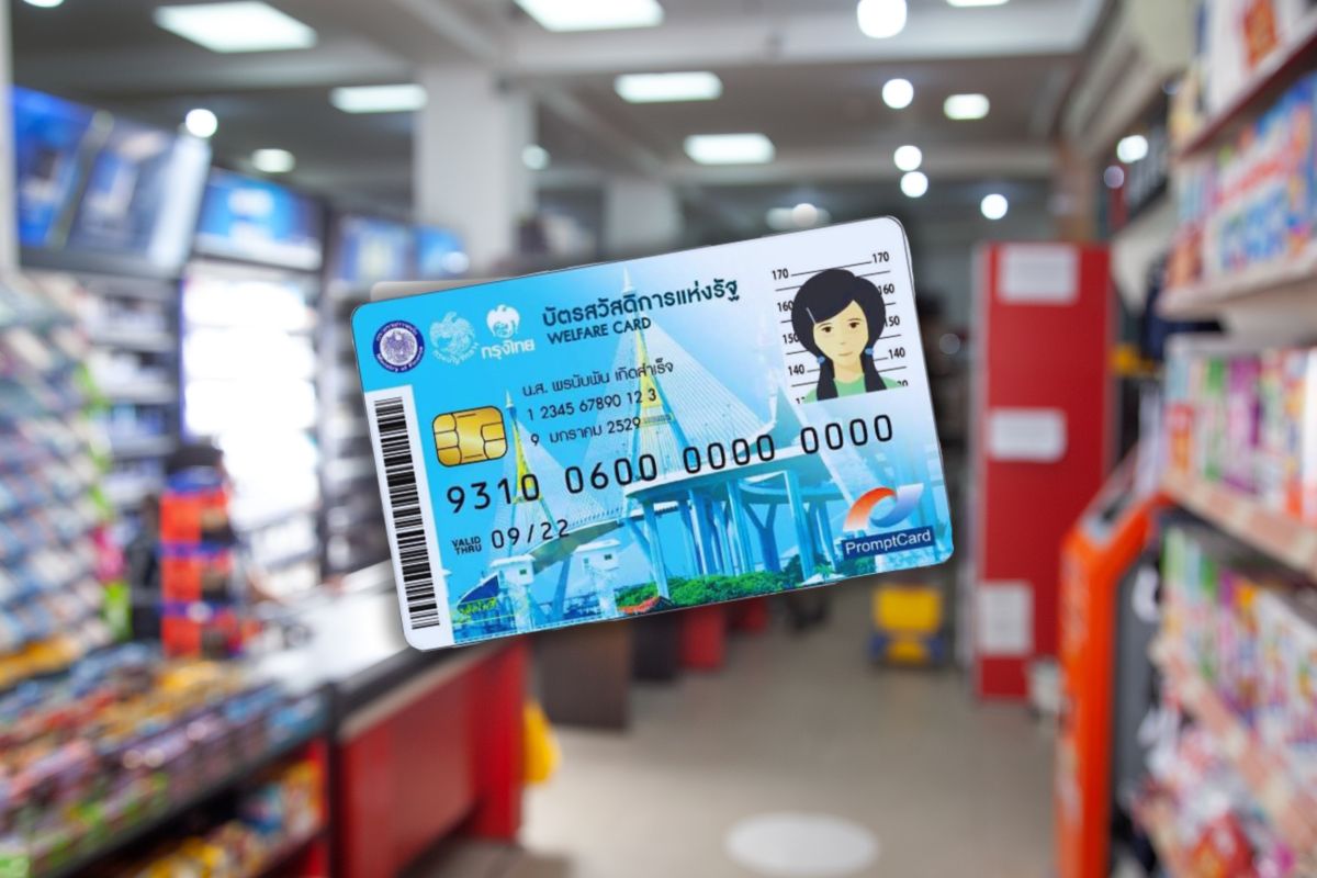 เช็กที่นี่ บัตรสวัสดิการแห่งรัฐ เดือนเมษายน 2567 เงินเข้าวันไหน
