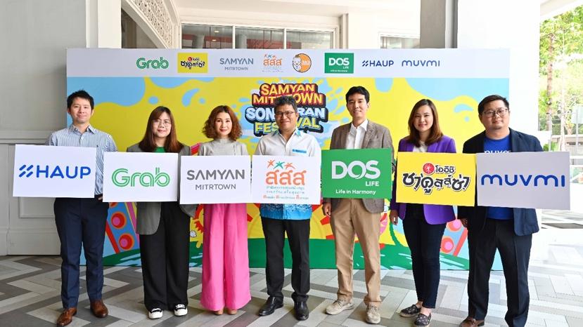 SAMYAN MITRTOWN SONGKRAN 2024 สถานีสาดความสนุก