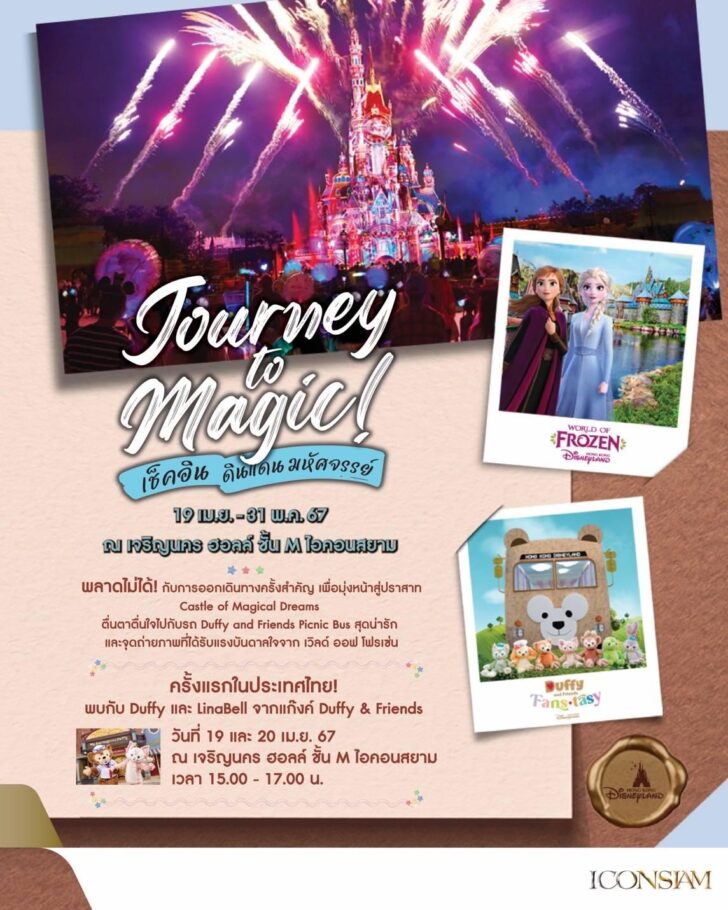 ไอคอนสยาม ร่วมกับ Hong Kong Disneyland Resort สร้างปรากฏการณ์สุดพิเศษ