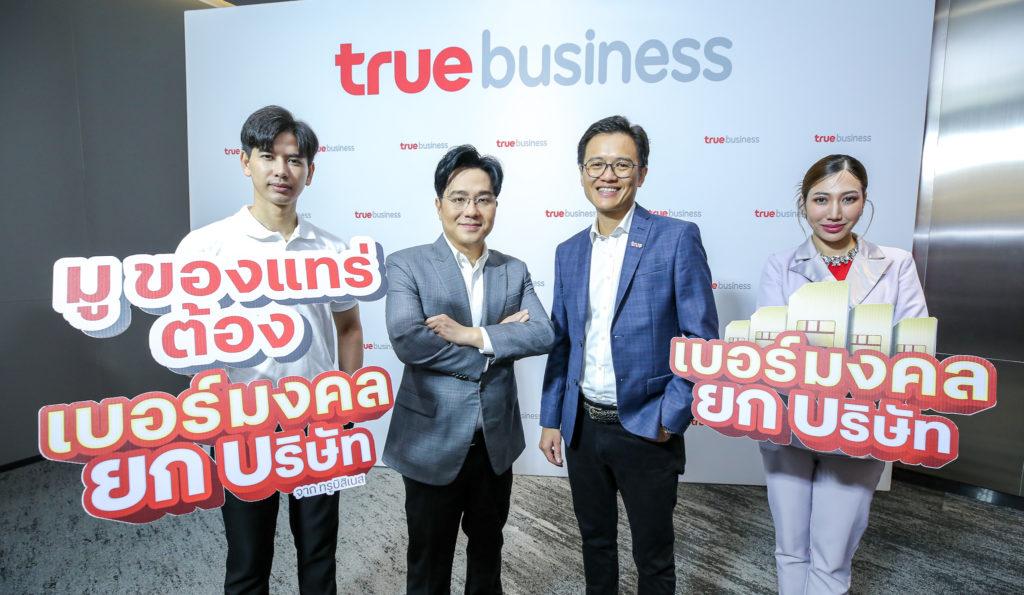 ครั้งแรกในไทย จากทรูบิสิเนส กับ “เบอร์มงคลยกบริษัท”