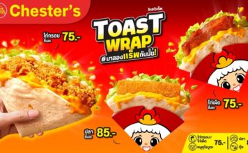 Chester’s ท้าสายแรป! ชวนฟินเมนูแกะกล่อง 'Toast Wrap' 5 สไตล์