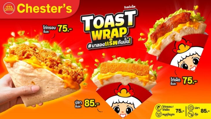 image1 Chester’s ท้าสายแรป! ชวนฟินเมนูแกะกล่อง 'Toast Wrap' 5 สไตล์