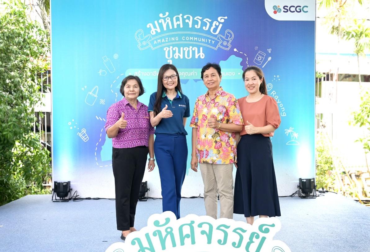 SCGC เดินหน้าสร้างชุมชนเข้มแข็ง เปิดตัวโมเดล มหัศจรรย์ชุมชน