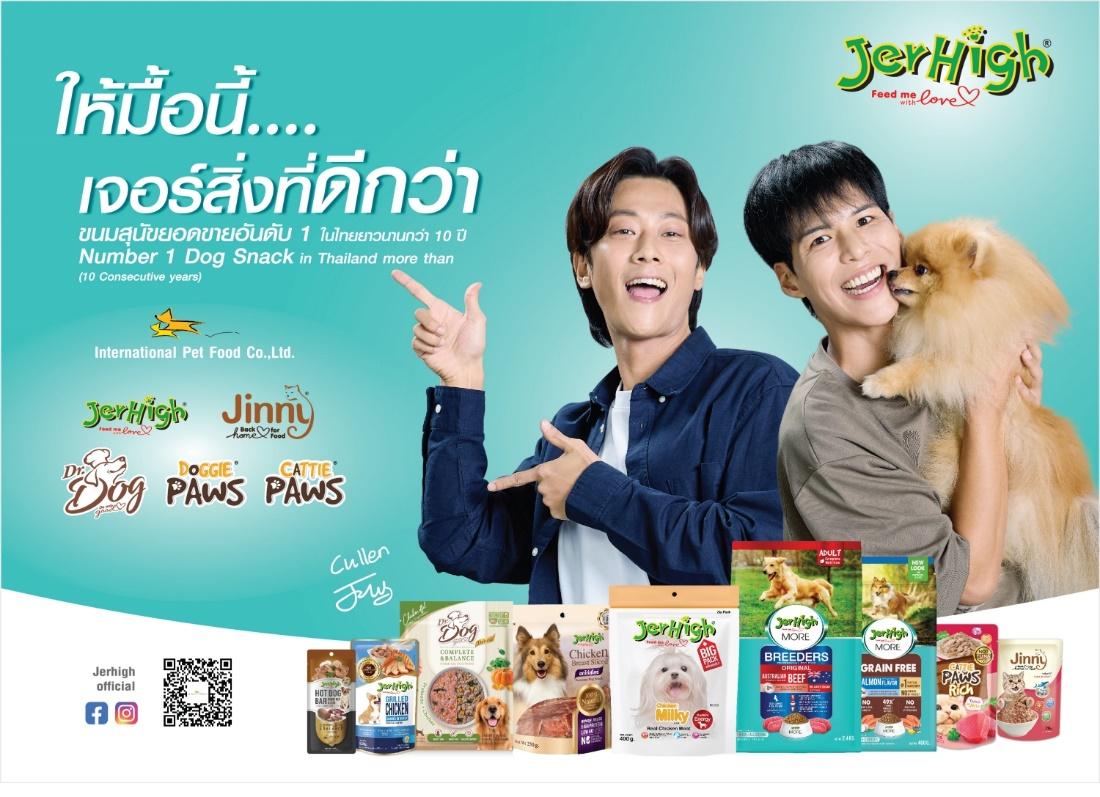 ใจฟู! ‘จอง-คัลแลน’ ขึ้นแท่นพรีเซ็นเตอร์ JerHigh