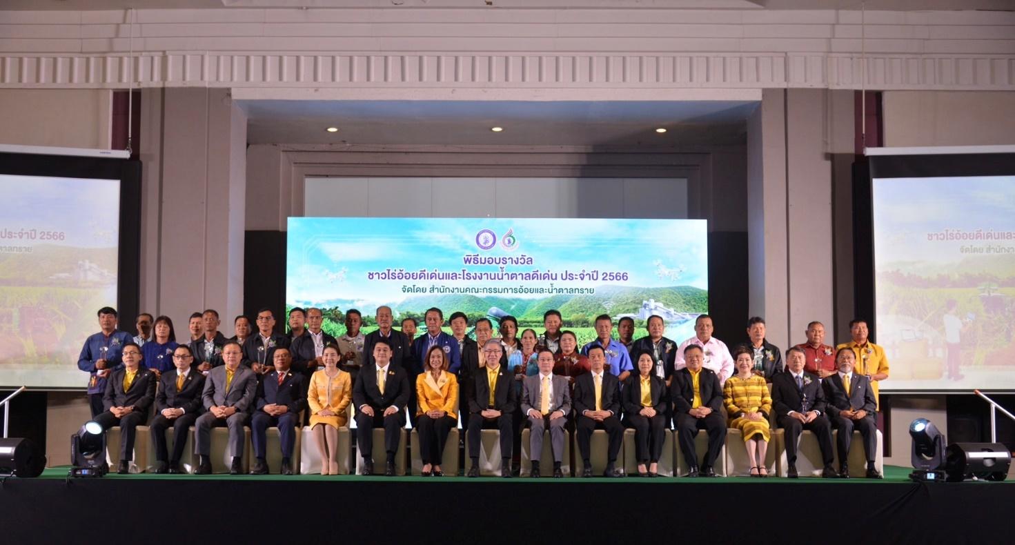  ‘พิมพ์ภัทรา’ มอบ 74 รางวัล ชูเกียรติเกษตรกรไร่อ้อยและน้ำตาล ปี 66