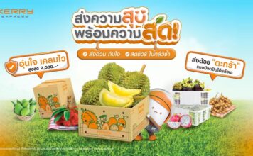 เคอรี่ฯ เปิดแคมเปญต้อนรับฤดูกาลผลไม้
