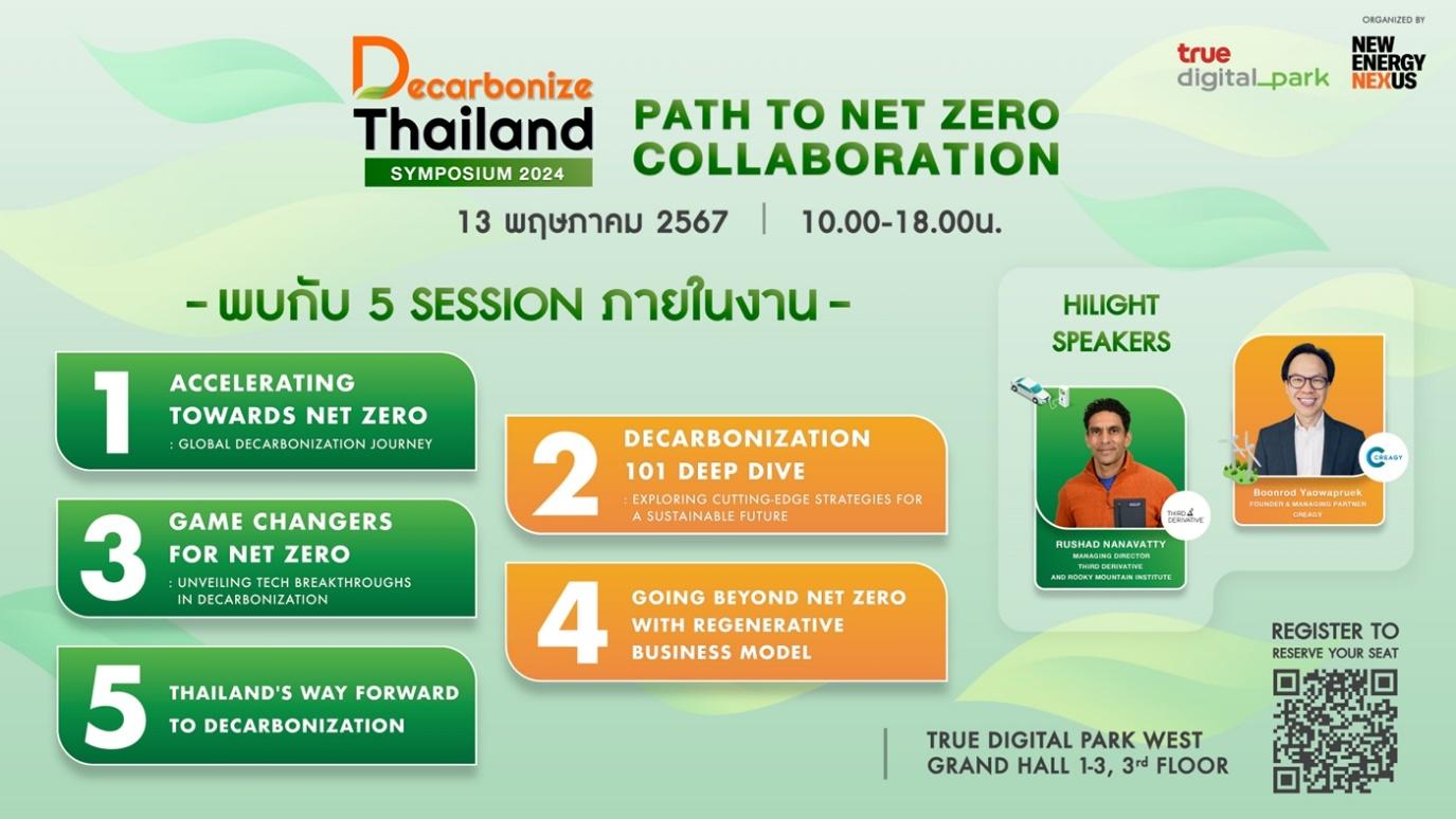 ทรู ดิจิทัล พาร์ค ชวนอัปเดตเทรนด์ช่วยโลกให้ก้าวสู่ Net Zero อย่างยั่งยืน 