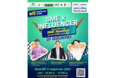 SME ภาคอีสานเฮ เซเว่นฯ จับมือพันธมิตร จัด “SME x Influencer” ครั้งที่ 2