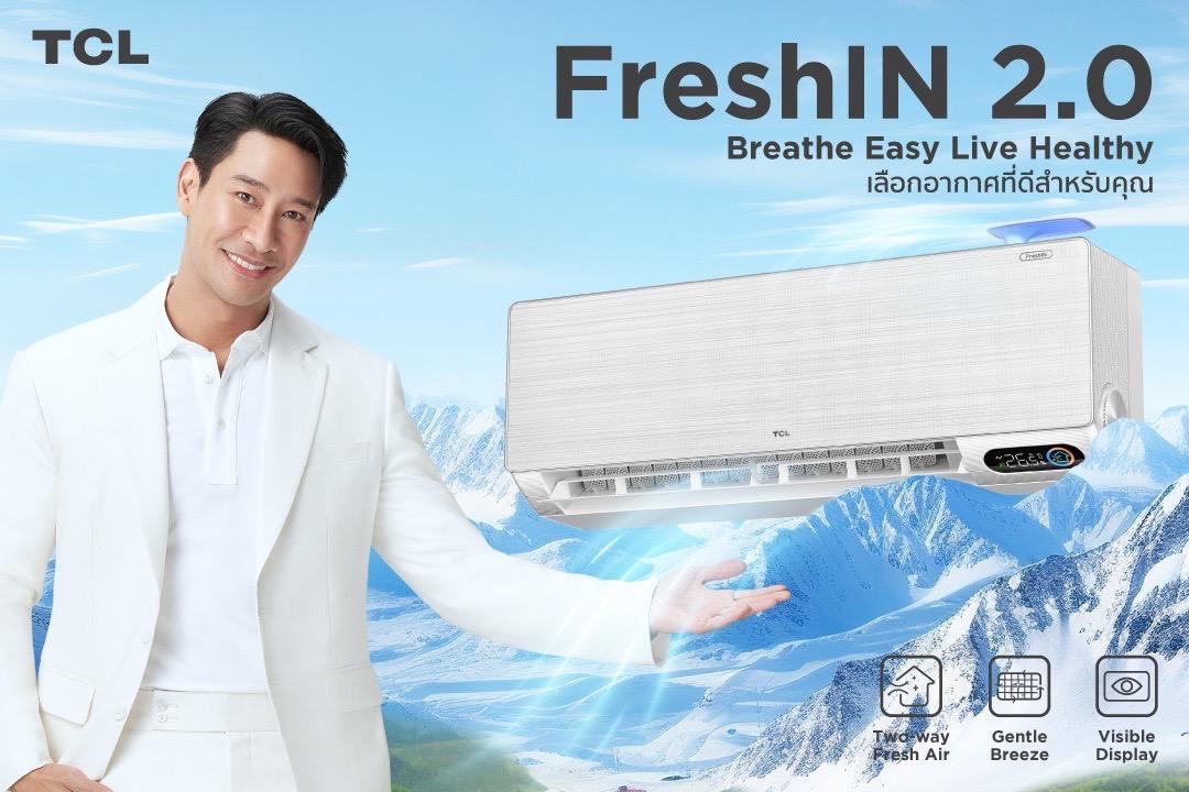 TCL เปิดตัว FreshIN 2.0 A New Generation of Air Conditioner