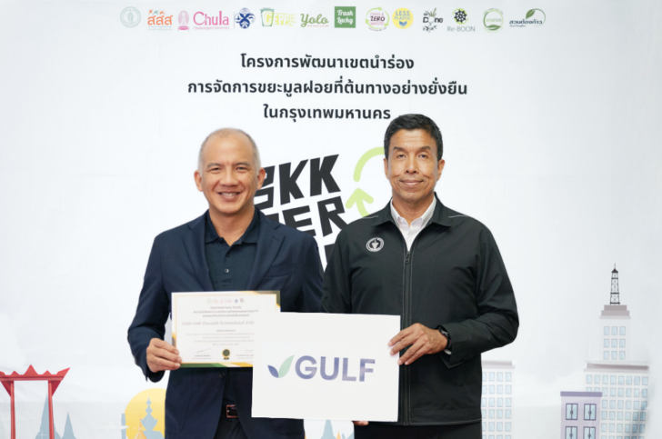 GULF รับเกียรติบัตรต้นแบบจัดการขยะยั่งยืน จาก BKK Zero Waste