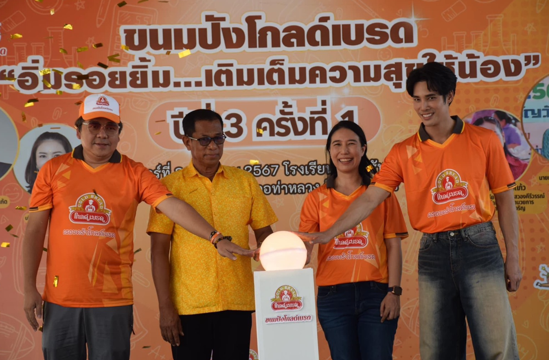 “อิ่มรอยยิ้ม เติมเต็มความสุขให้น้อง”