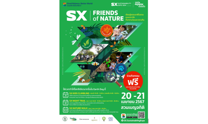 “SX FRIENDS of NATURE”  ชวนน้องๆ หนูๆ เรียนรู้โลกสีเขียว