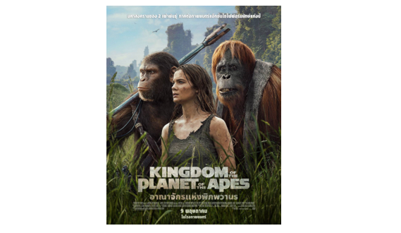 ทัพวานรกลับมาอีกครั้งใน “Kingdom of the Planet of the Apes”