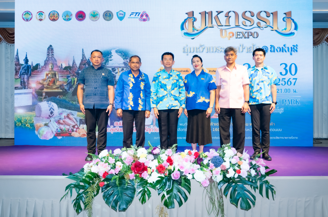 สิงห์บุรี จัดใหญ่ “มหกรรม UP EXPO ลุ่มเจ้าพระยาป่าสัก @ สิงห์บุรี”