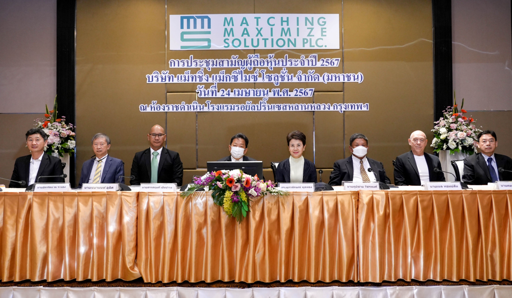 แม็ทชิ่ง กรุ๊ป จัดประชุมสามัญผู้ถือหุ้นประจำปี 2567 