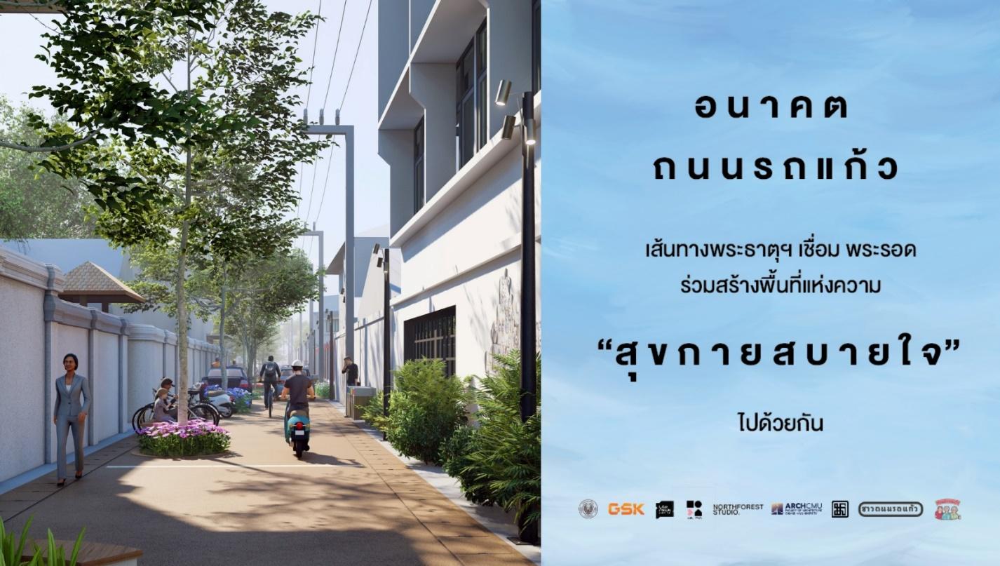 GSK จับมือภาครัฐและเอกชน เดินหน้าโครงการ ESG ดูแลสิ่งแวดล้อม 