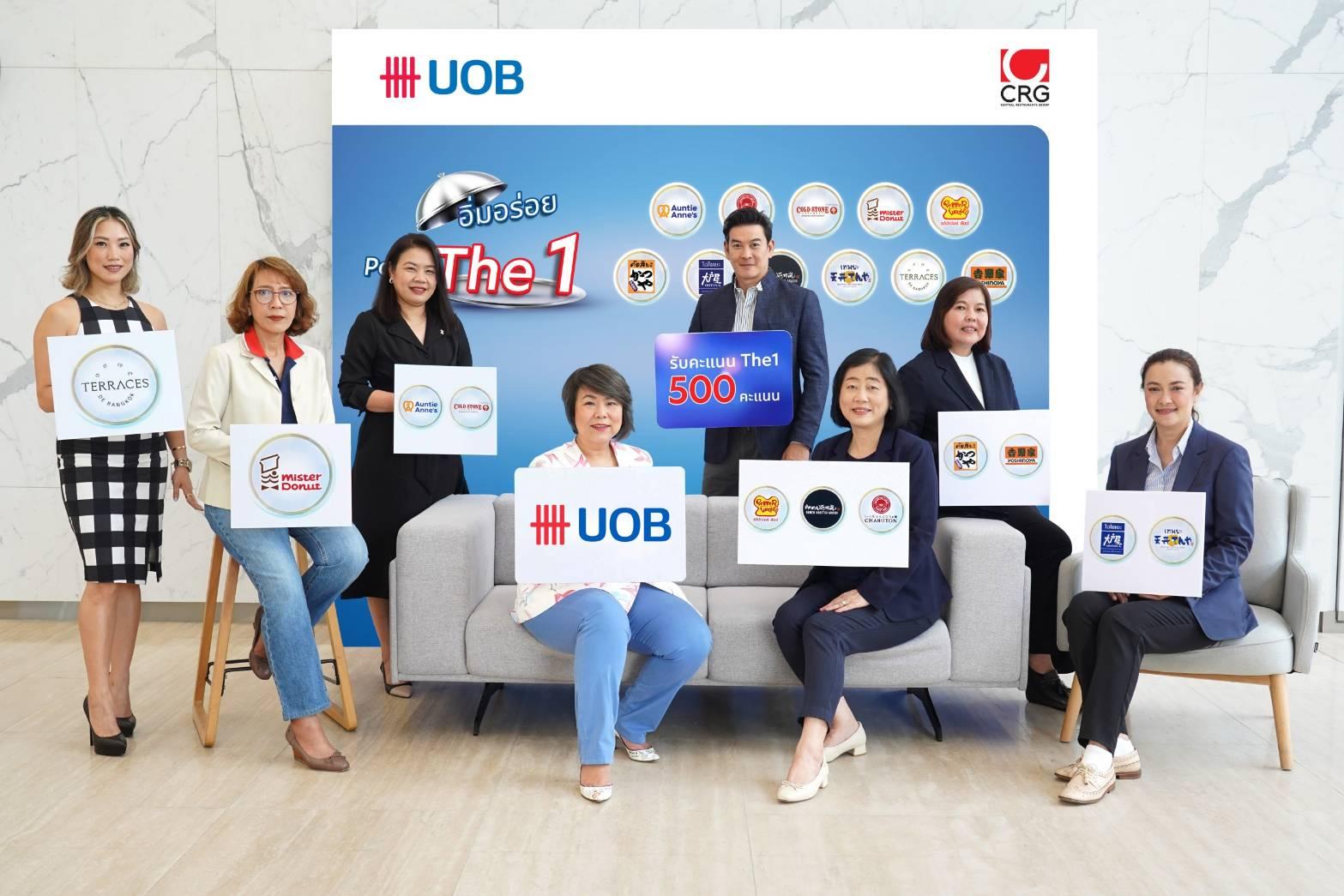 ยูโอบีผนึก 11 ร้านอาหารในเครือซีอาร์จีจัดแคมเปญ “UOB มื้อนี้ใช่เลย”