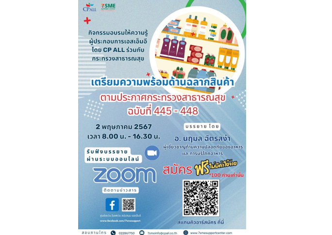 ซีพี ออลล์ ร่วมกับกระทรวงสาธารณสุข 