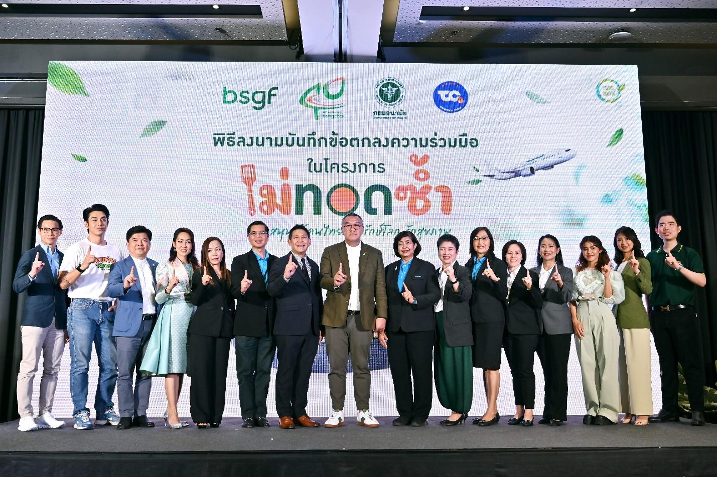 ห้าดาว ร่วมโครงการ “ไม่ทอดซ้ำ” 