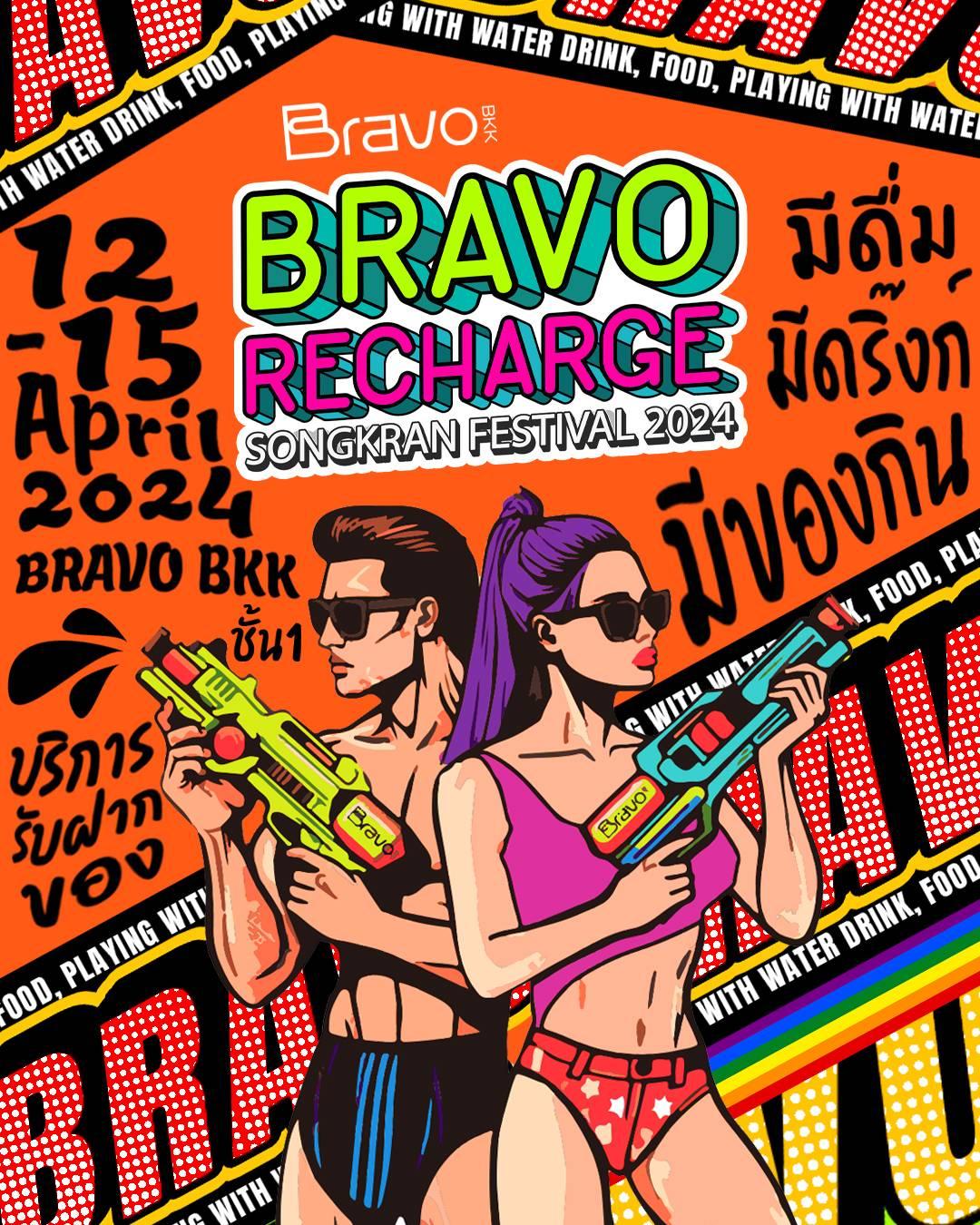 Bravo BKK ประกาศความพร้อม สนับสนุนงาน Siam Songkran Music Festival
