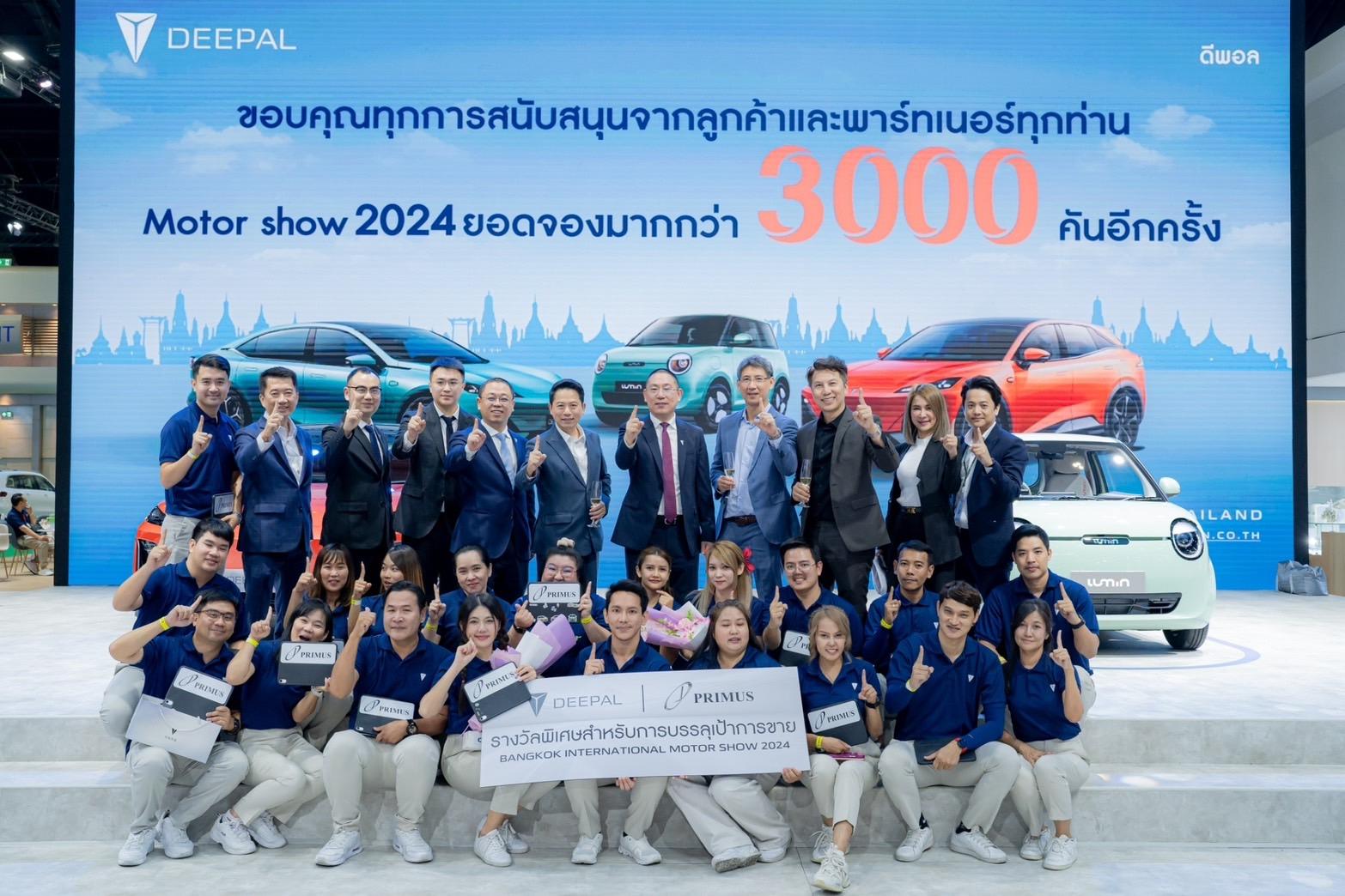 “ไพรม์มัส กรุ๊ป” ตอกย้ำความสำเร็จ คว้าแชมป์ No.1 ใน Motor Show 2024