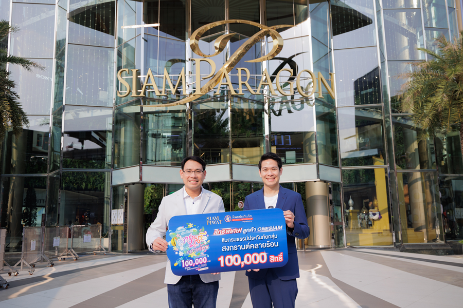 ทิพยประกันภัย จับมือ สยามพิวรรธน์ มอบประกันภัยกลุ่มสงกรานต์ฟรี!
