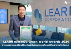 LEARN คว้ารางวัลเพื่อสังคม Green World Awards 2024